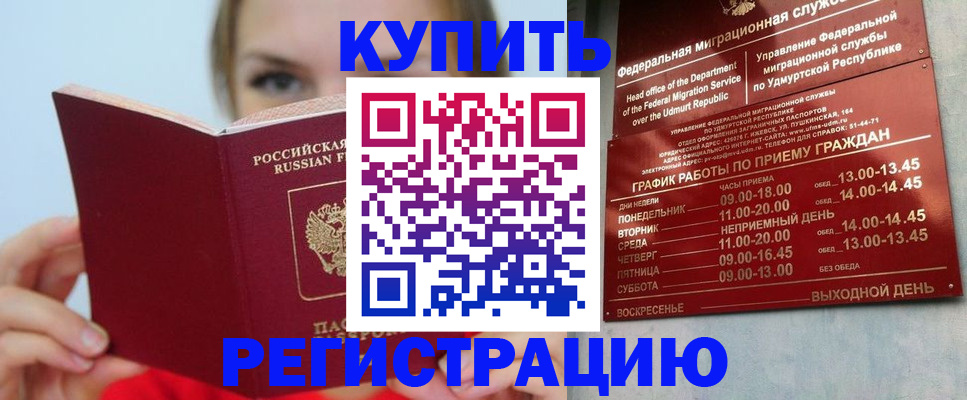 прописка в квартире в Кяхте
