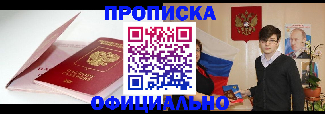 временная регистрация в Кяхте