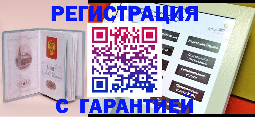 временная регистрация адрес в Кяхте