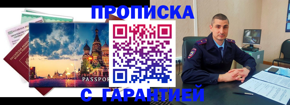 прописка 2025 в Кяхте
